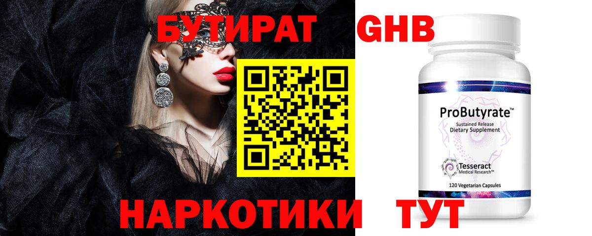 Бутират бутик Лысьва