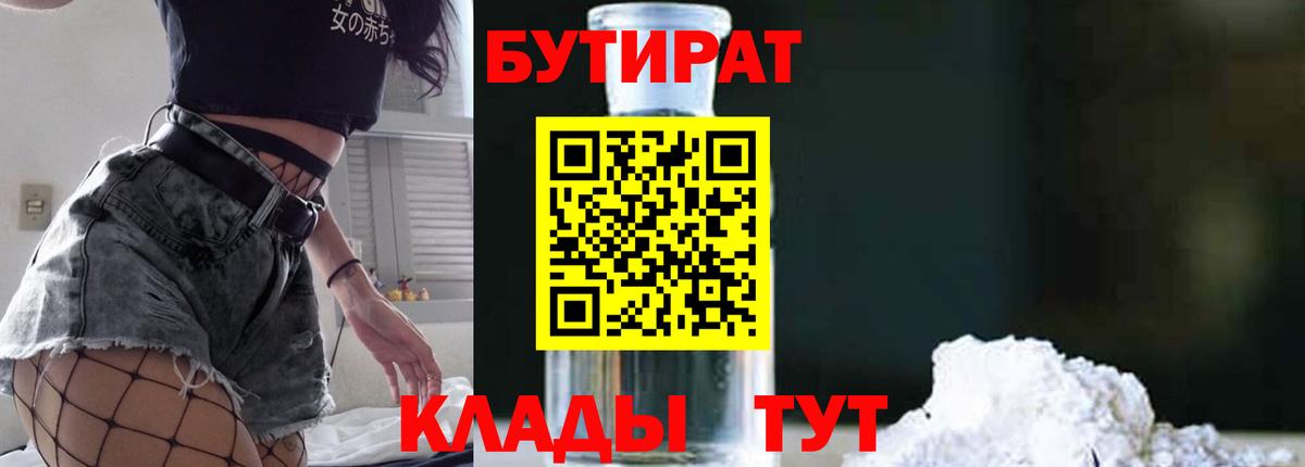 Лысьва  БУТИРАТ BDO  БУТИРАТ  Вход с VPN 